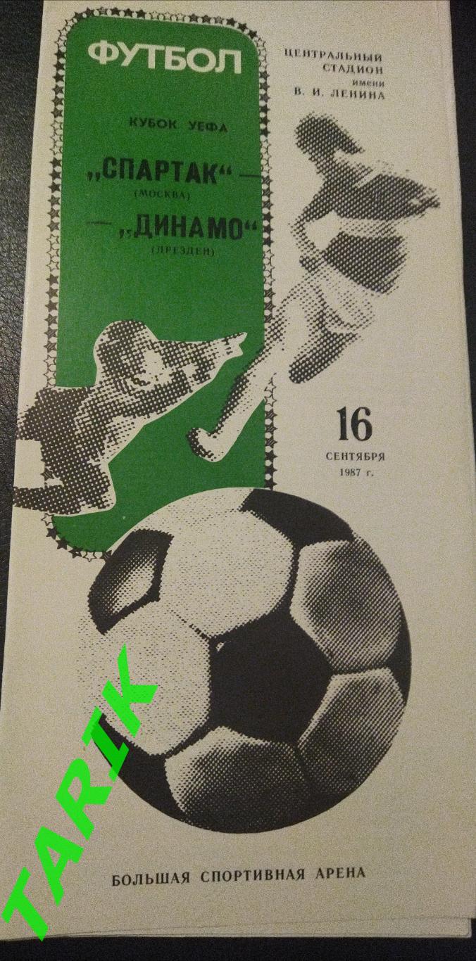 Спартак Москва - Динамо Дрезден 1987 (кубок УЕФА)