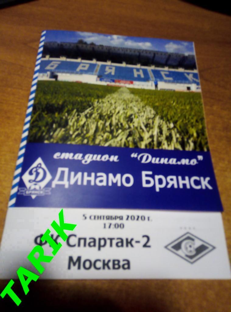 Динамо Брянск - Спартак 2 Москва (матч отменен ) 5.09.2020
