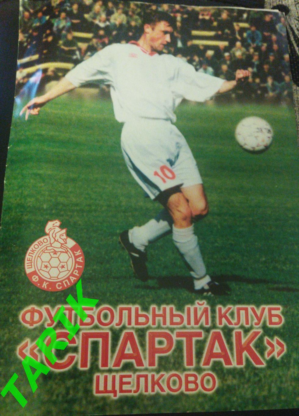 Спартак Щелково - Арсенал Тула 27.09.2002 1