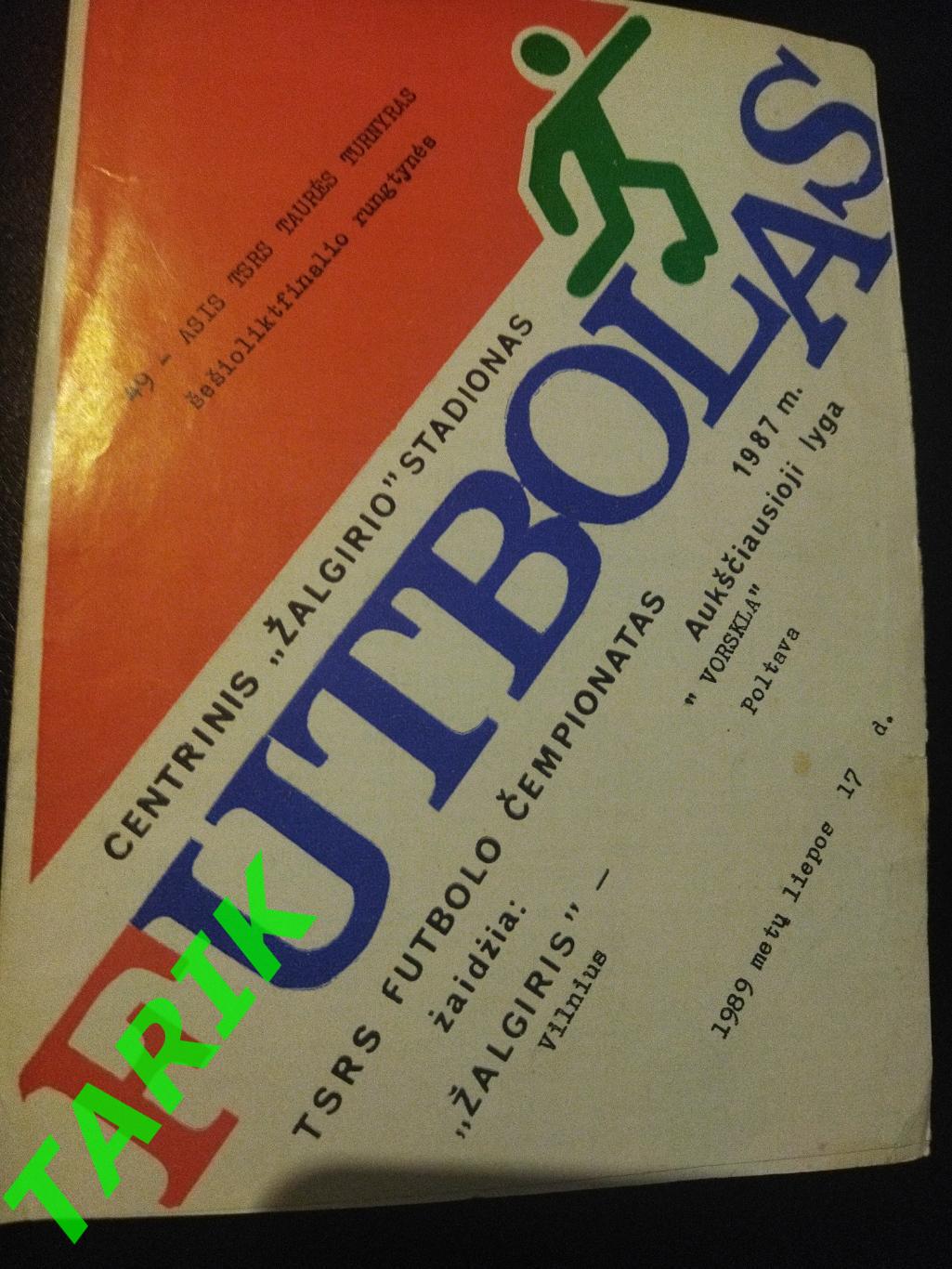 Жальгирис Вильнюс - Ворскла Полтава 1987 Кубок СССР