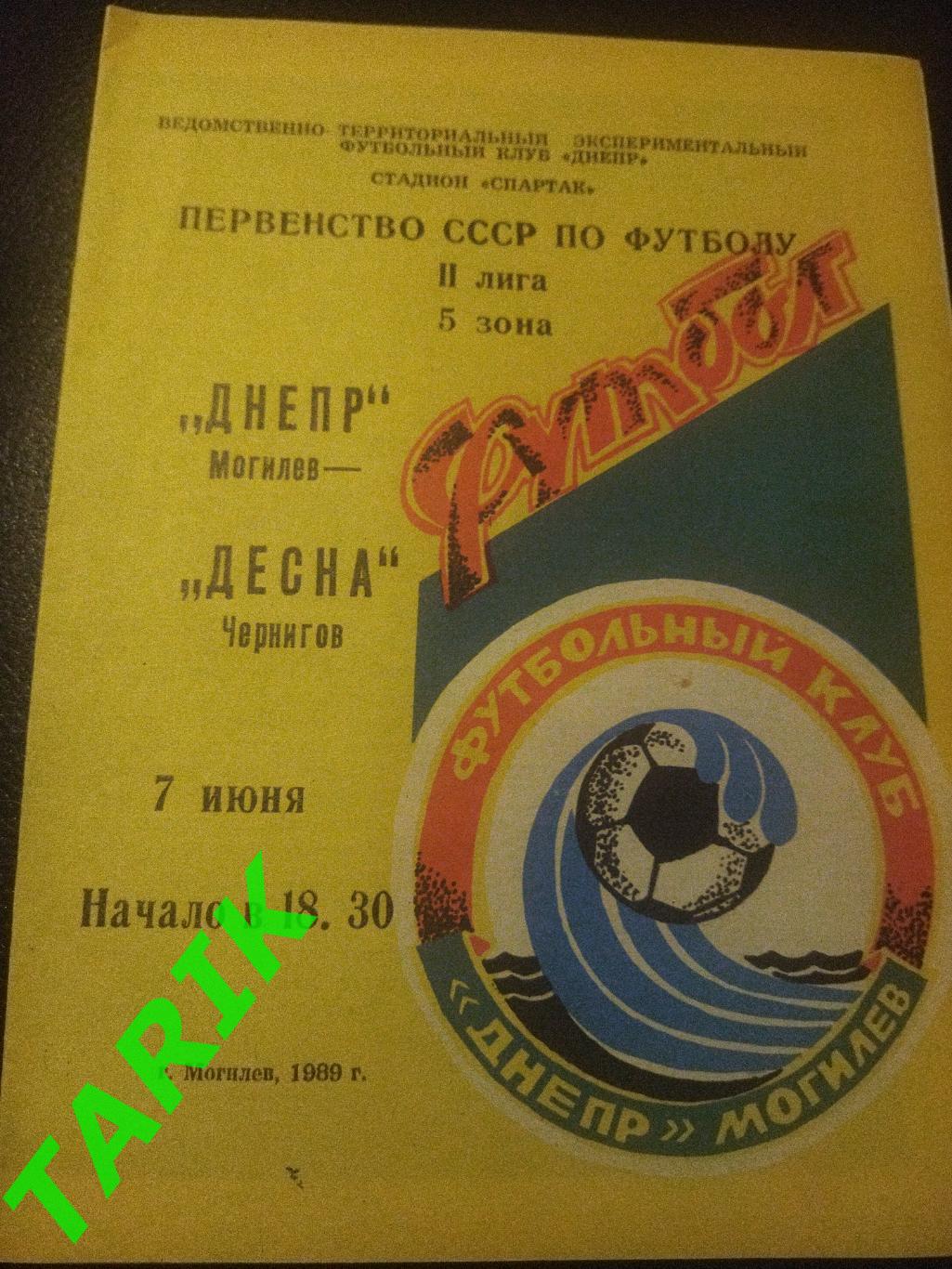 Днепр Могилев - Десна Чернигов 1989