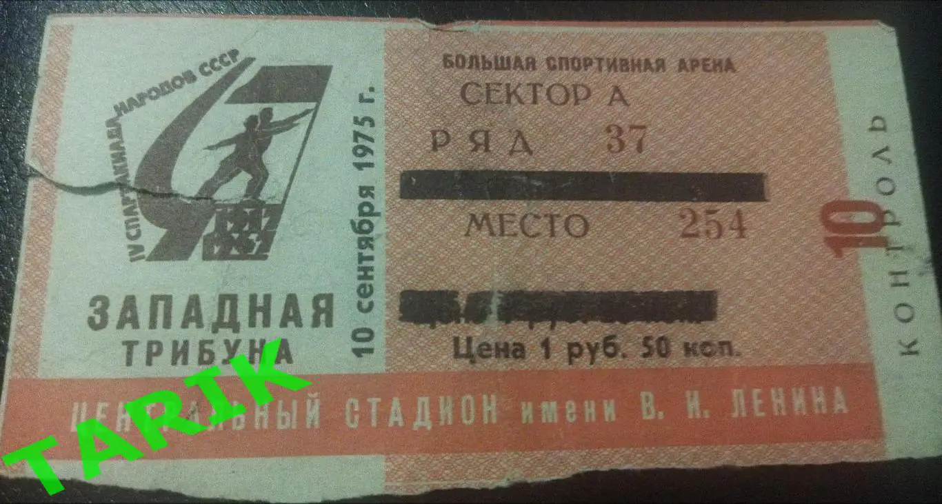 Билет сборная СССР - сборная Исландия 10.09.1975 (олимпийские)