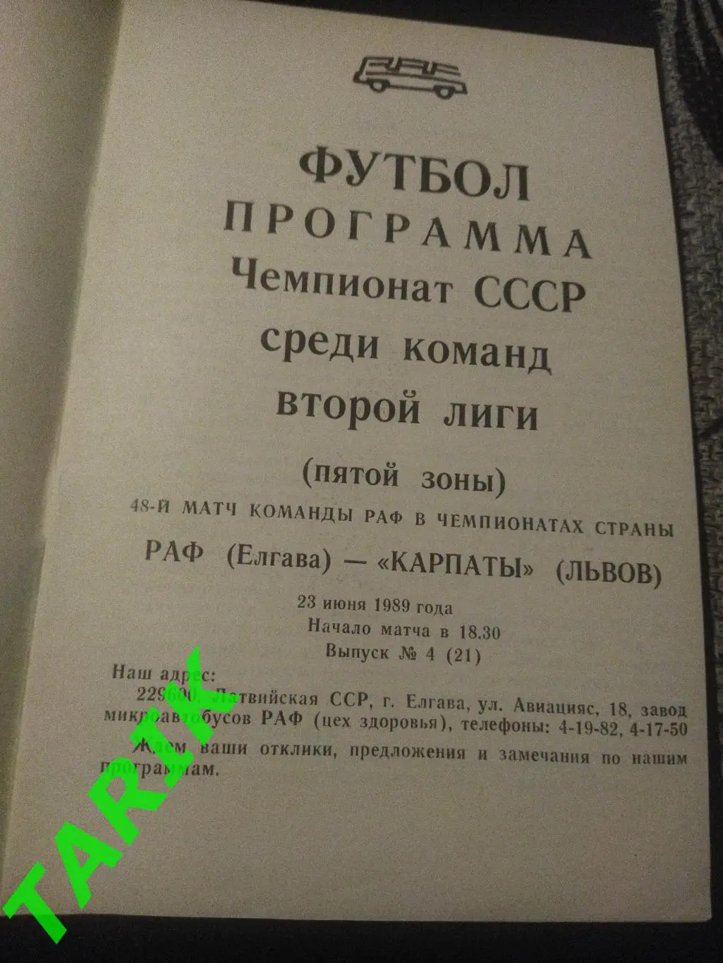 РАФ Елгава - Карпаты Львов 1989