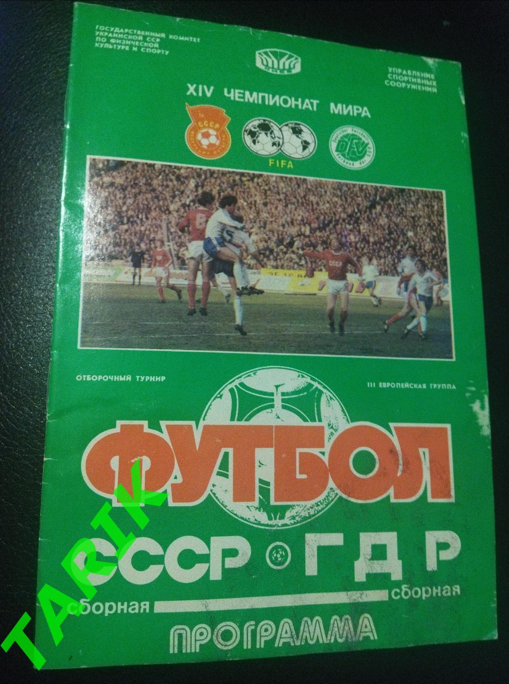 Сборная СССР -Сборная ГДР 26.04.1989