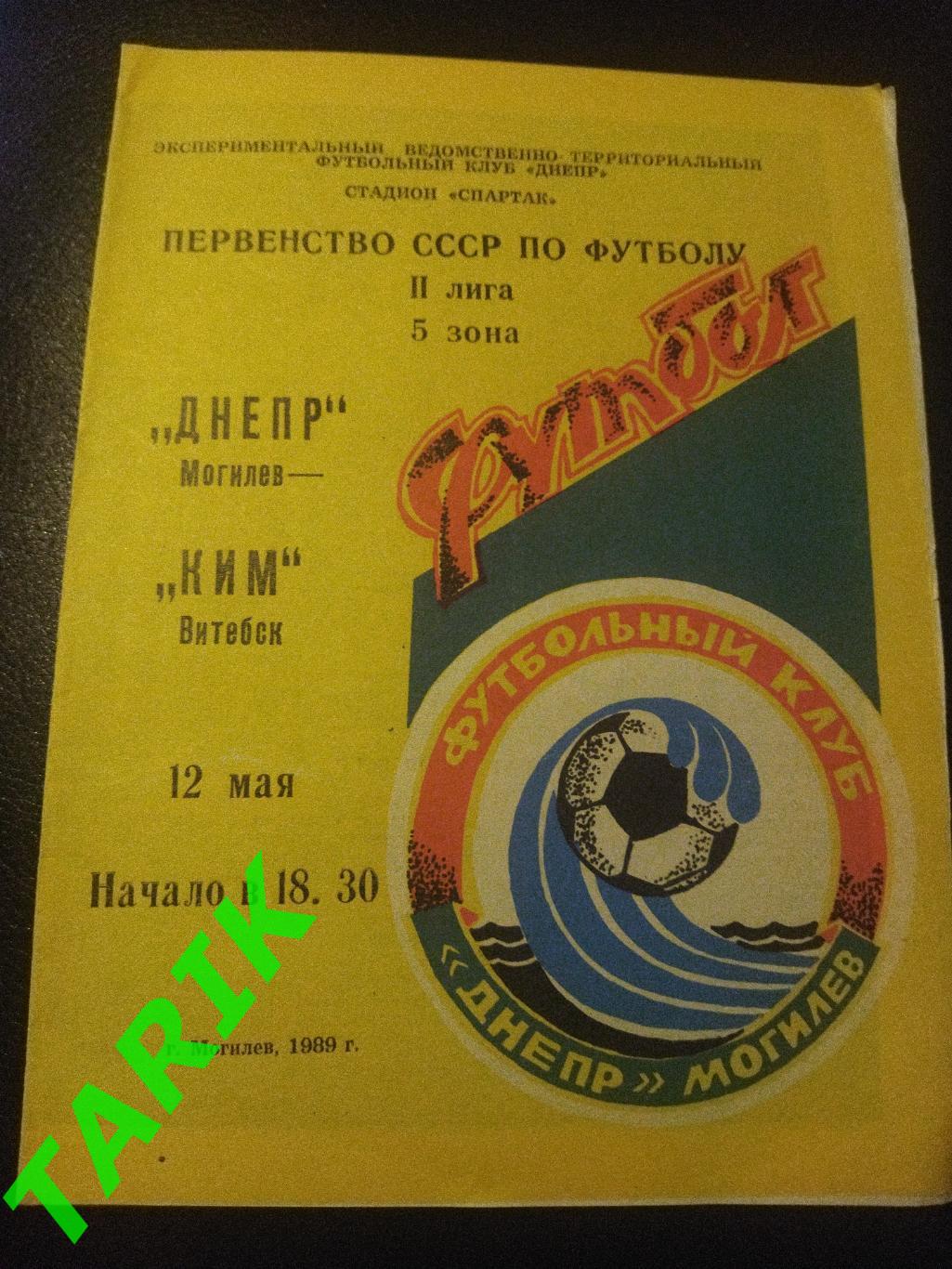 Днепр Могилев - КИМ Витебск 12.05.1989