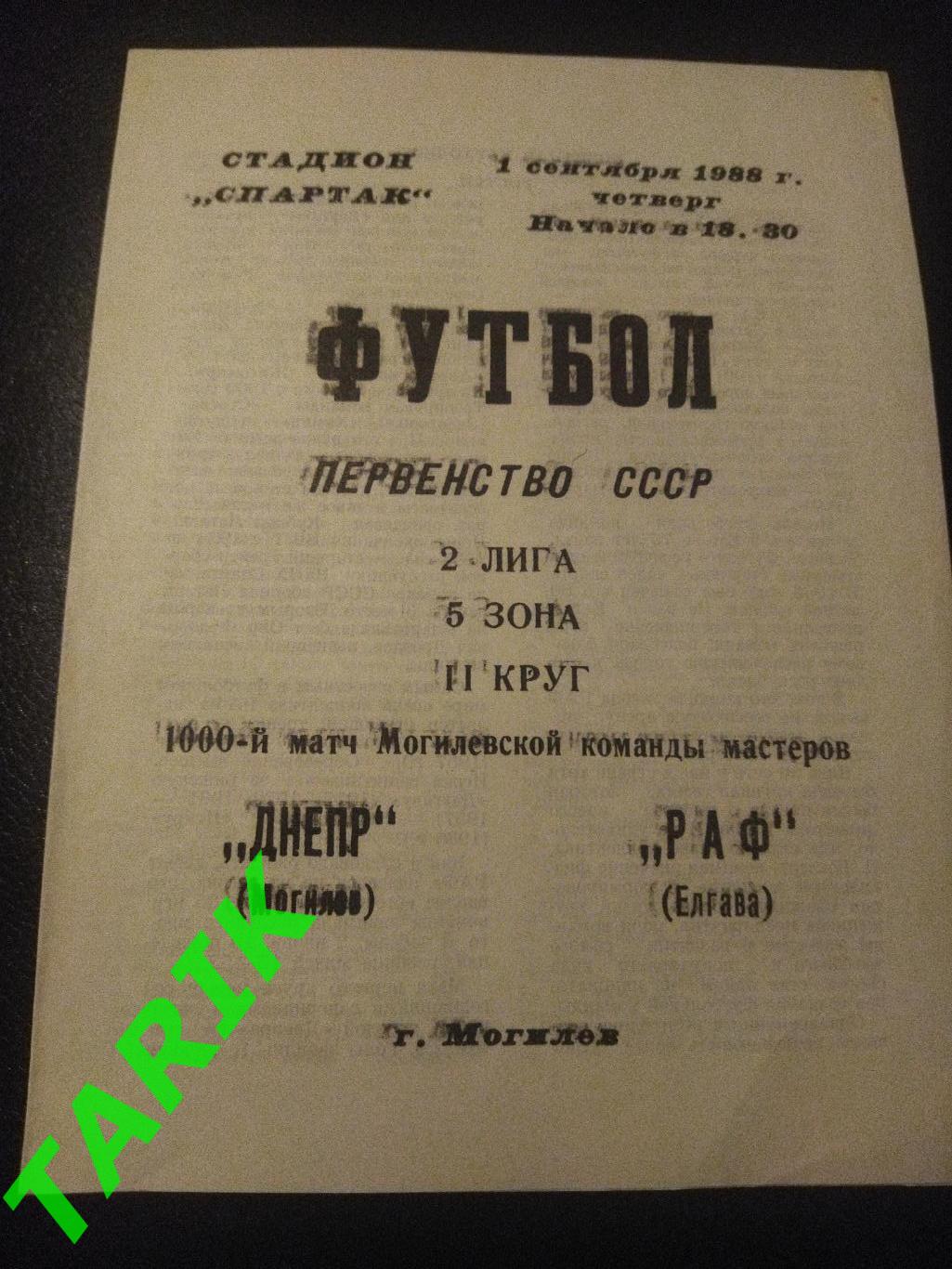 Днепр Могилев - РАФ Елгава 1.09.1988