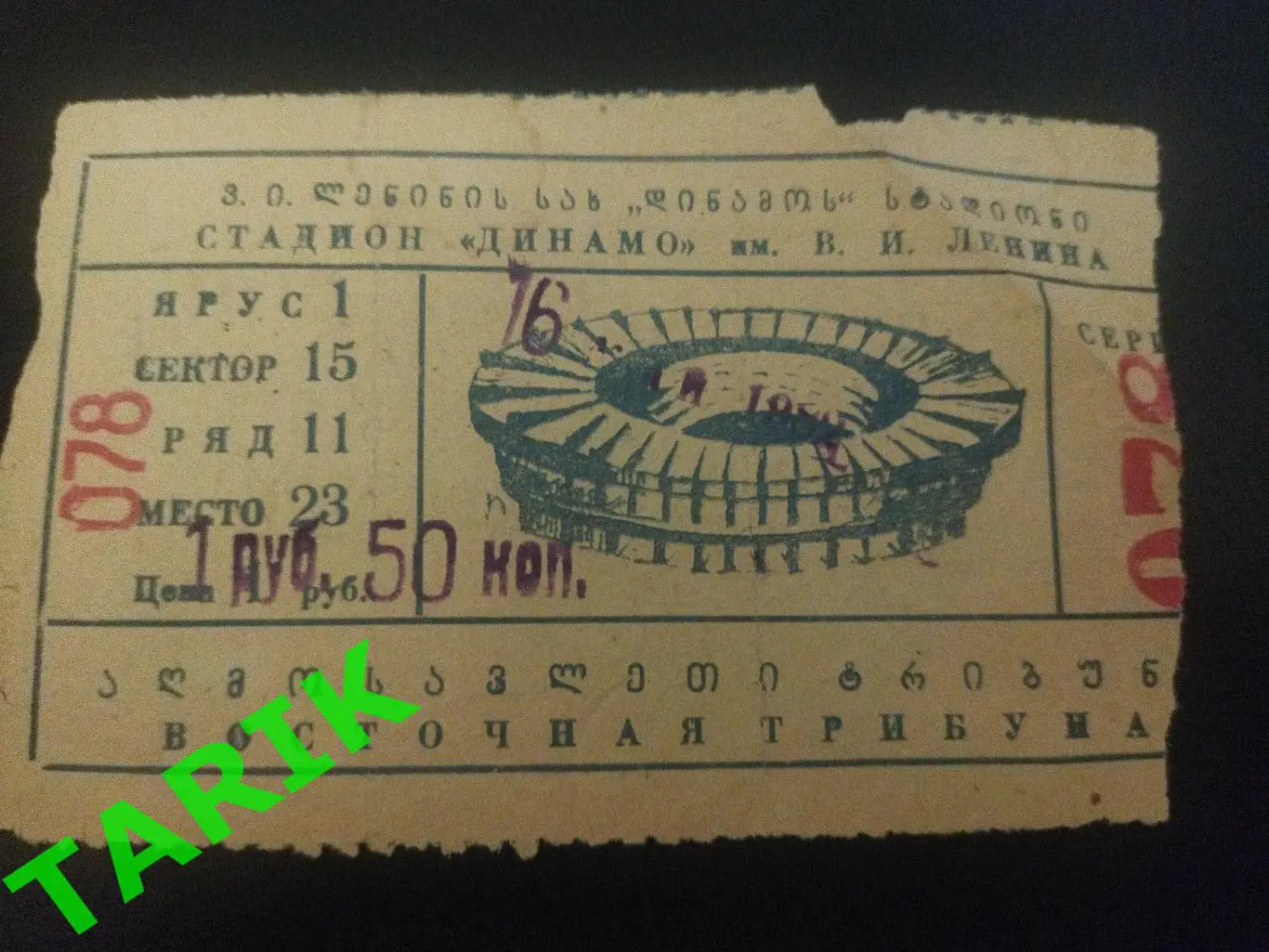 Билет Динамо Тбилиси - Торпедо Кутаиси 16.05.1982