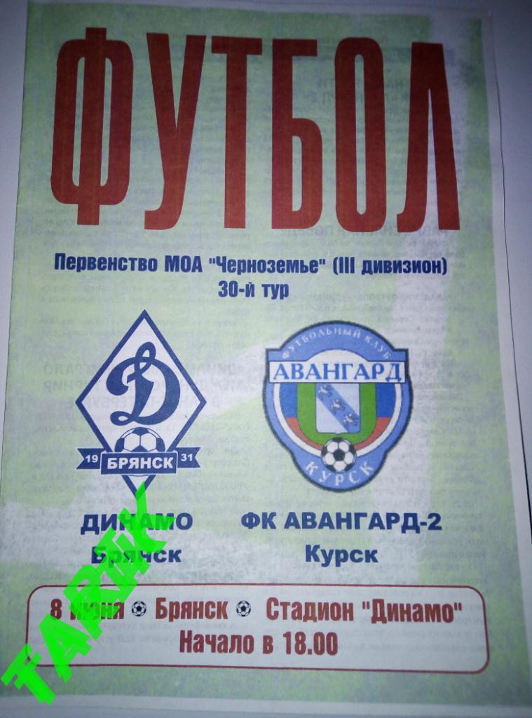 Динамо Брянск - Авангард 2 Курск 8.06.2013