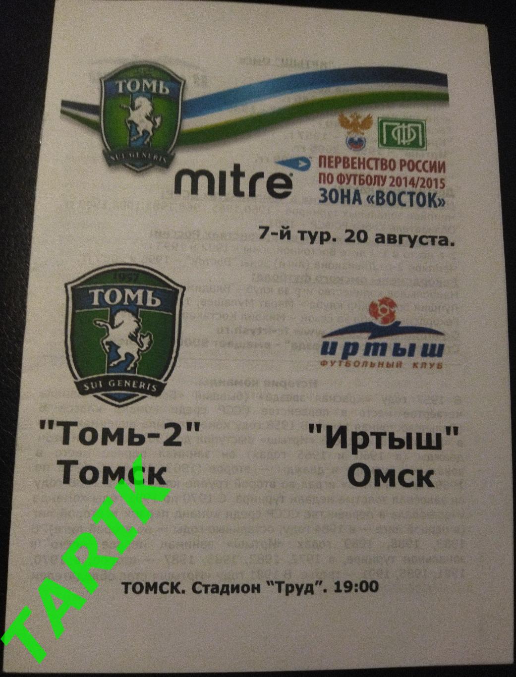 Томь 2 Томск - Иртыш Омск 2014