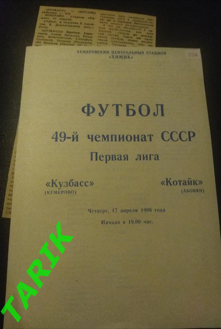 Кузбасс Кемерово - Котайк Абовян 1986 (+отчет)