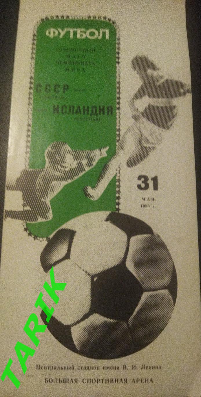 СССР - Исландия 1989