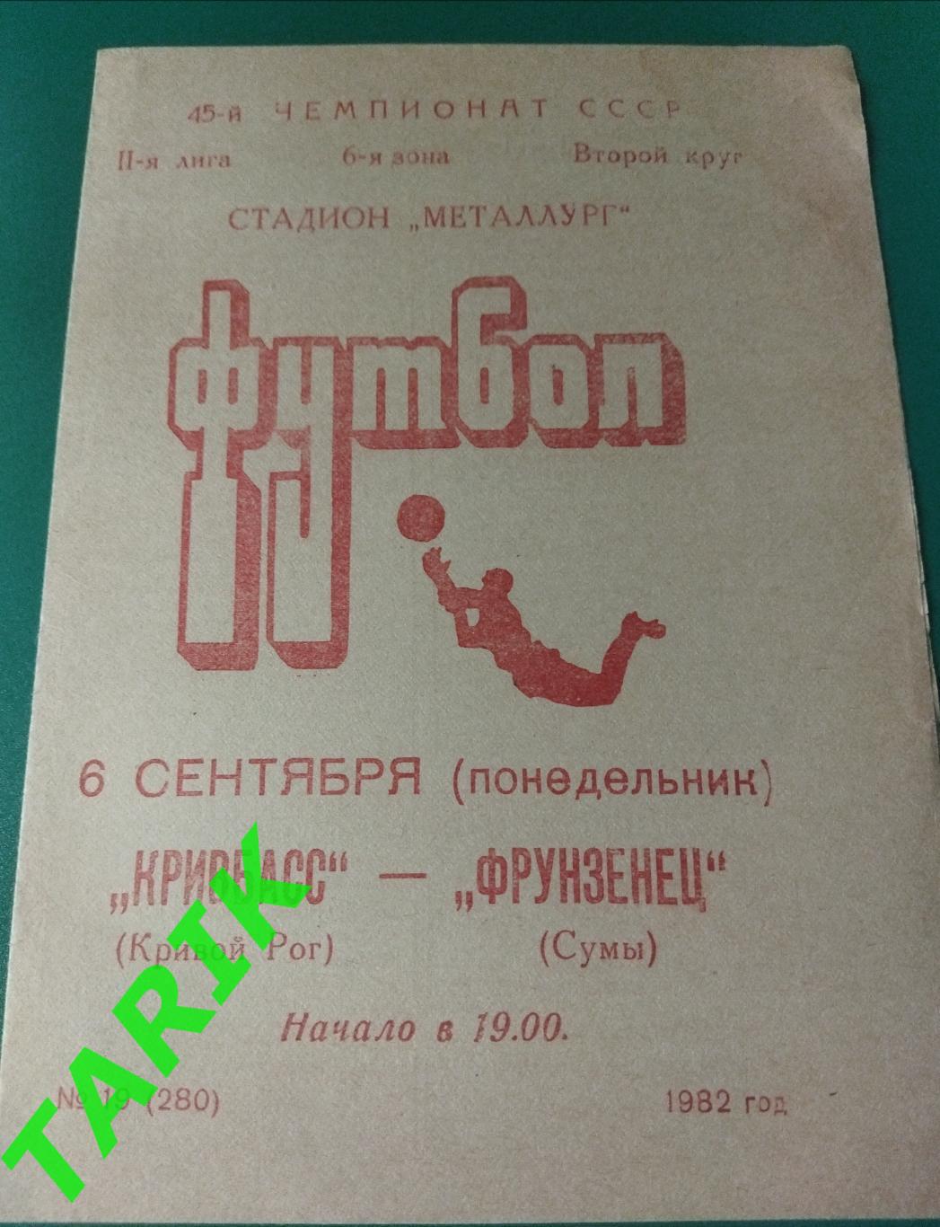 Кривбасс Кривой Рог- Фрунзенец Сумы 1982