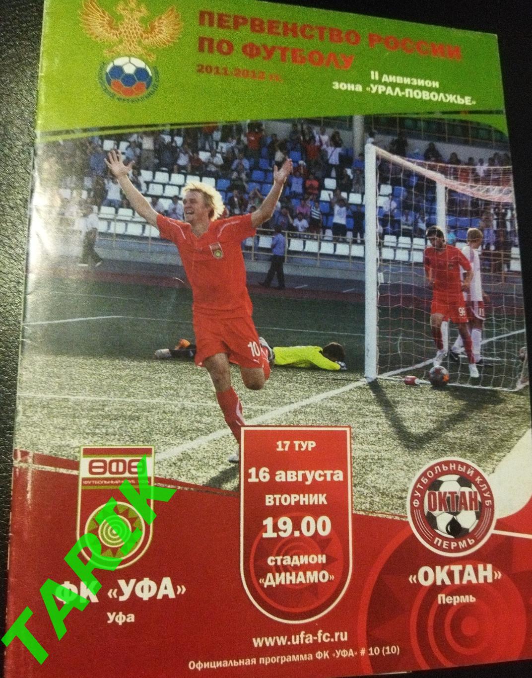 ФК Уфа - Октан Пермь 2011