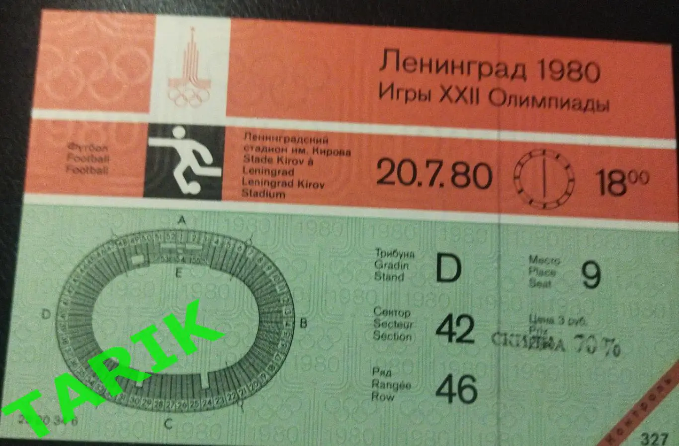 Билет сборная Замбия - сборная Куба (олимпийские) 20.07.1980