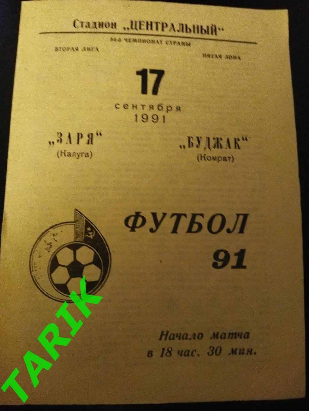 Заря Калуга - Буджак Комрат 1991