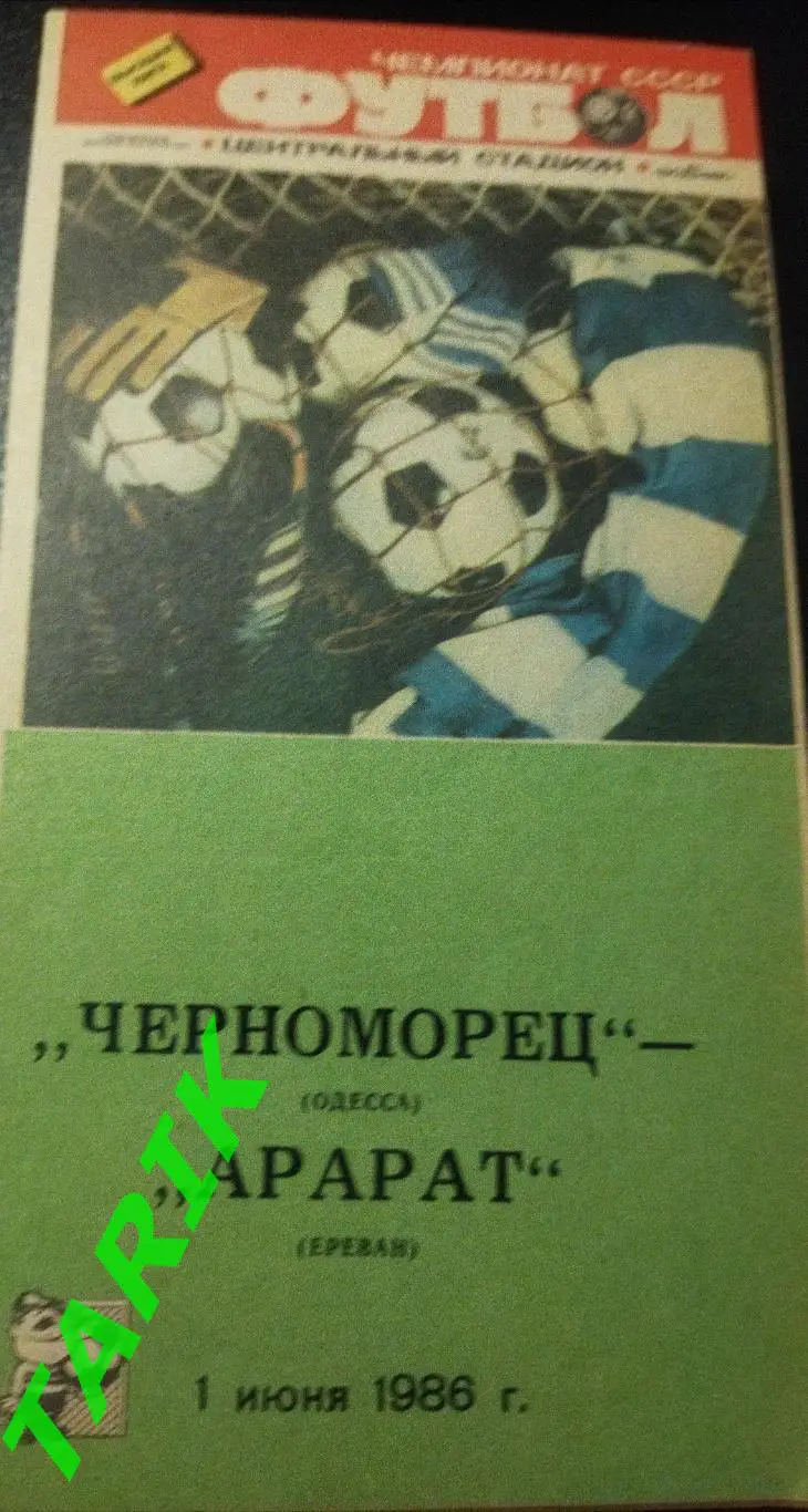Черноморец Одесса - Арарат Ереван 1986