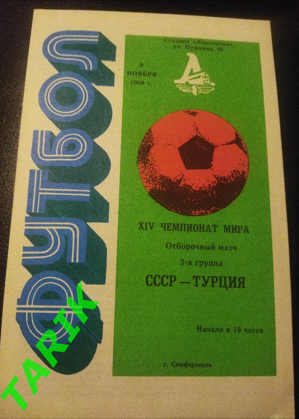 СССР - Турция 1989