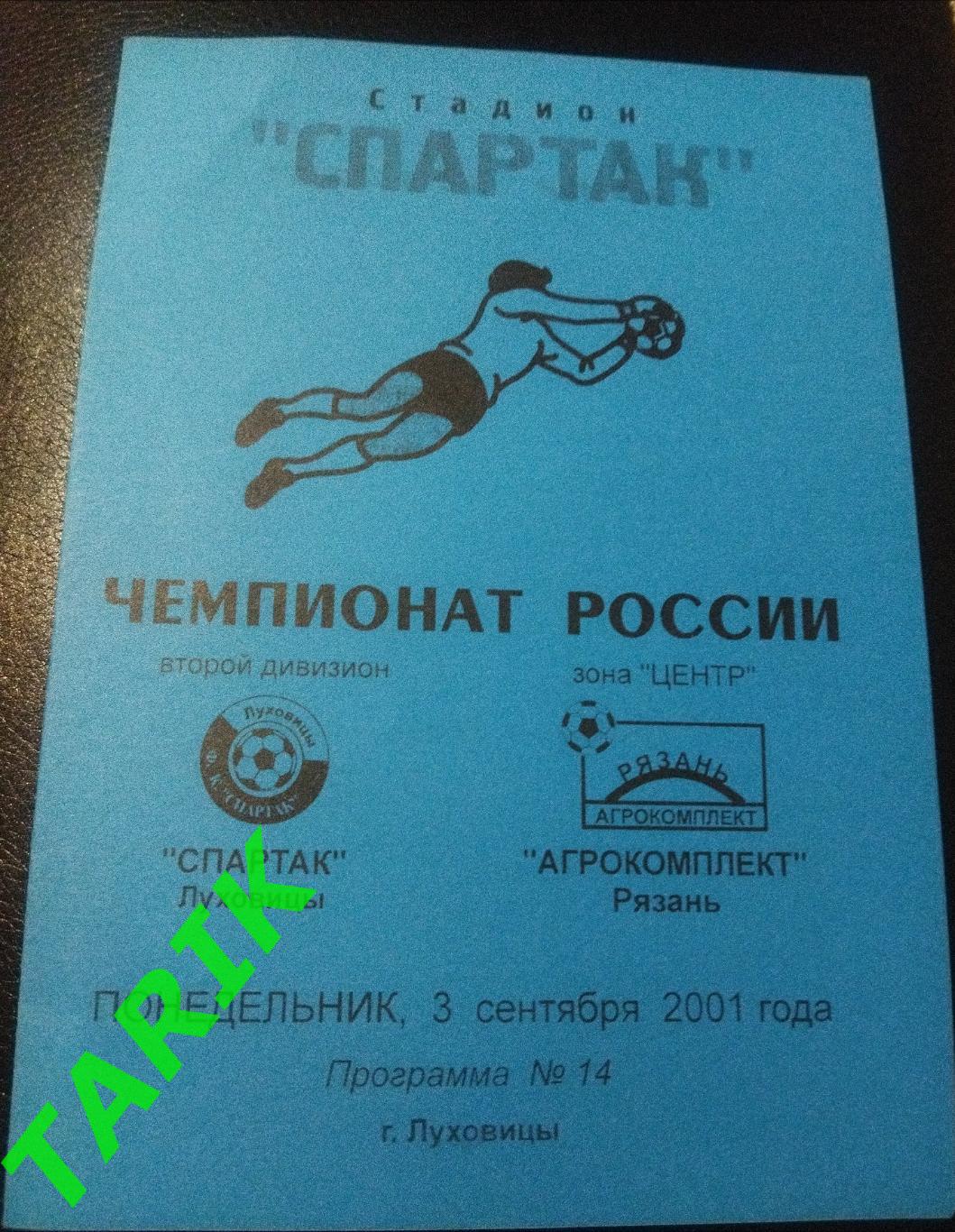 Спартак Луховицы -Агрокомплект Рязань 2001