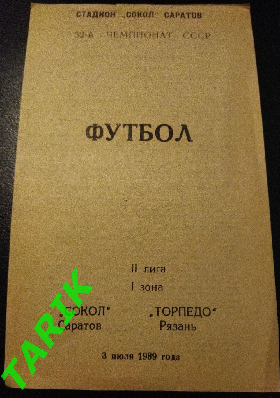 Сокол Саратов - Торпедо Рязань 1989