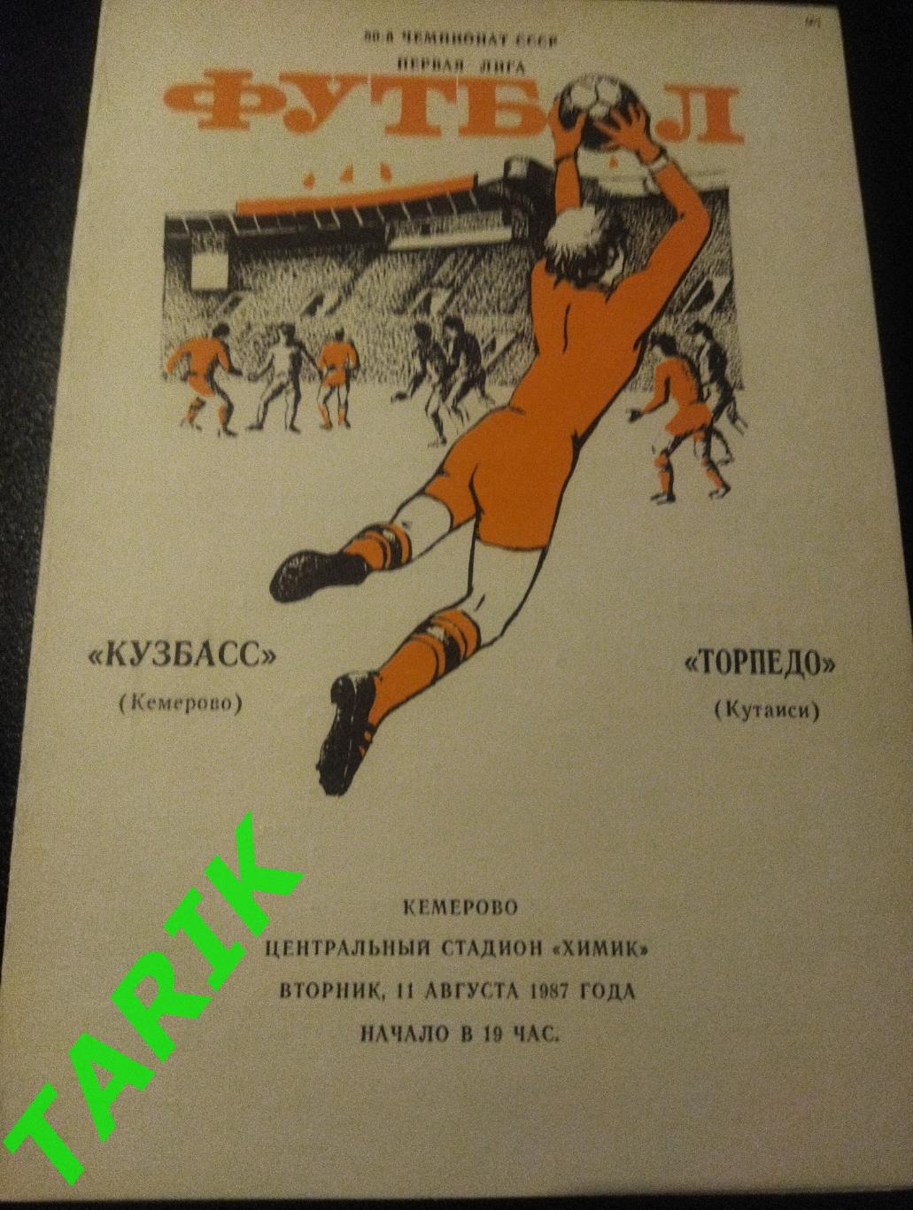 Кузбасс Кемерово - Торпедо Кутаиси 1987