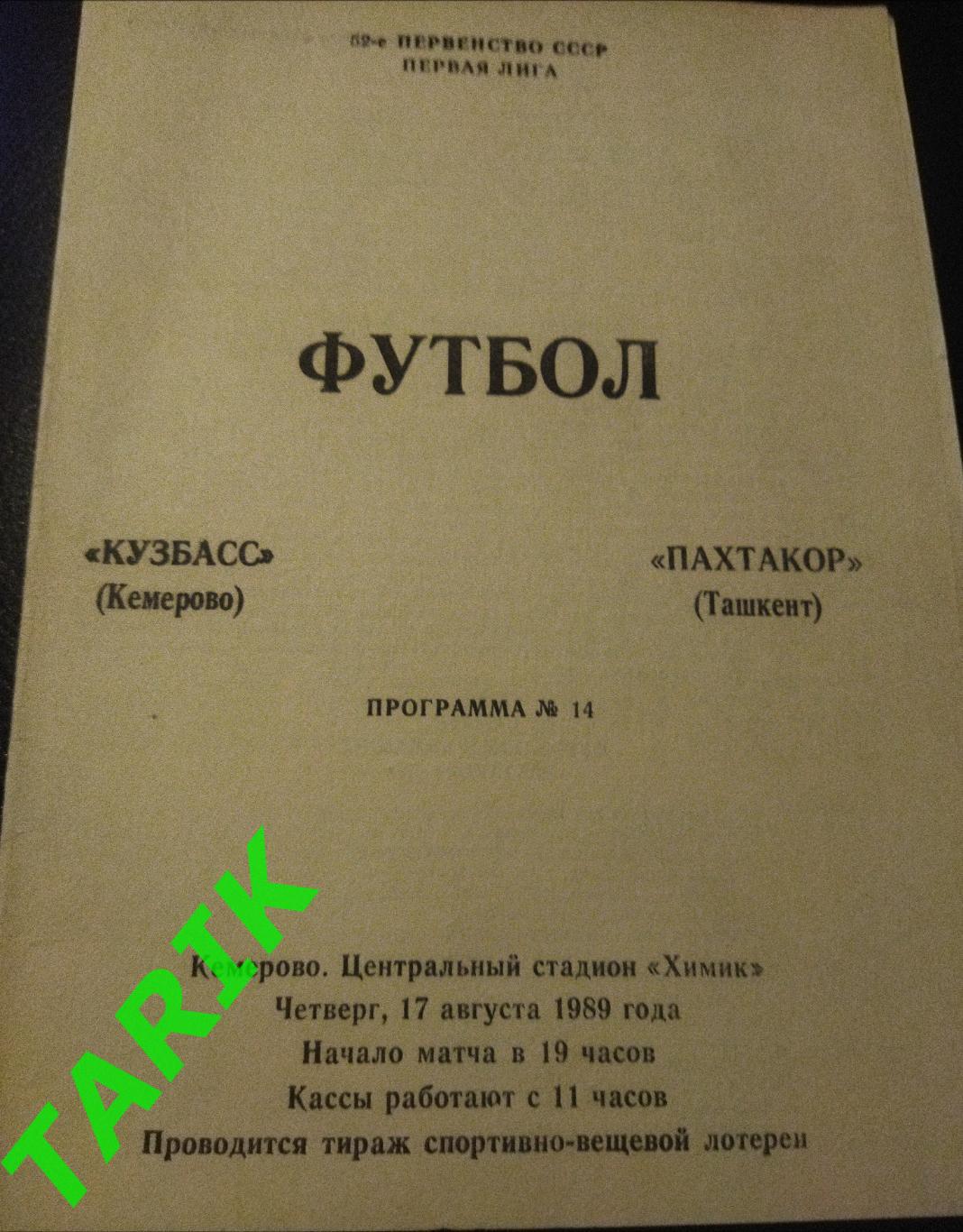 Кузбасс Кемерово - Пахтакор Ташкент 1989