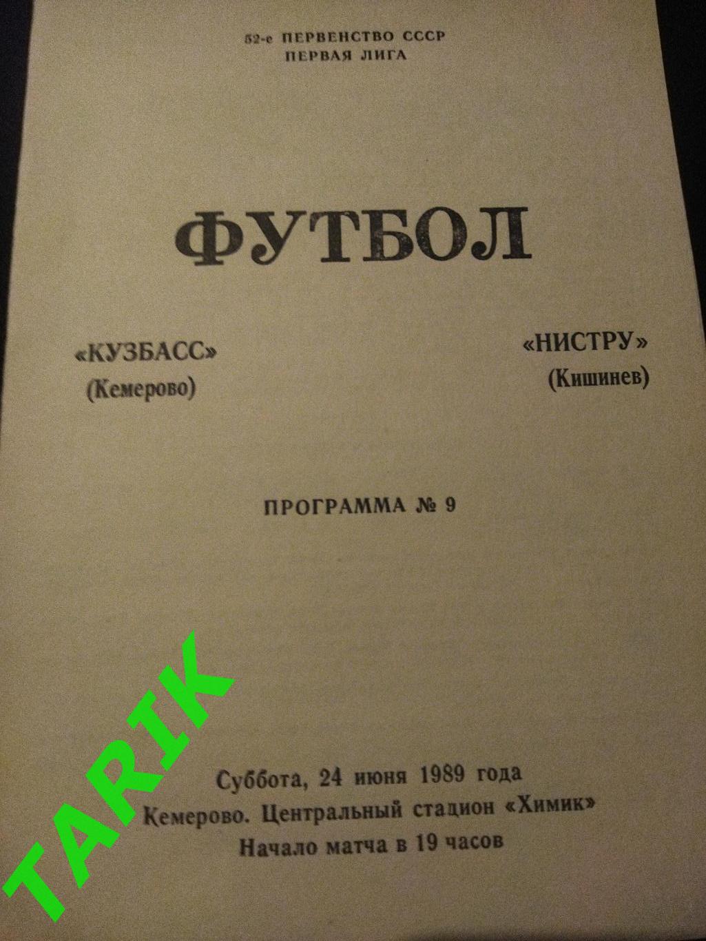 Кузбасс Кемерово - Нистру Кишинев 1989