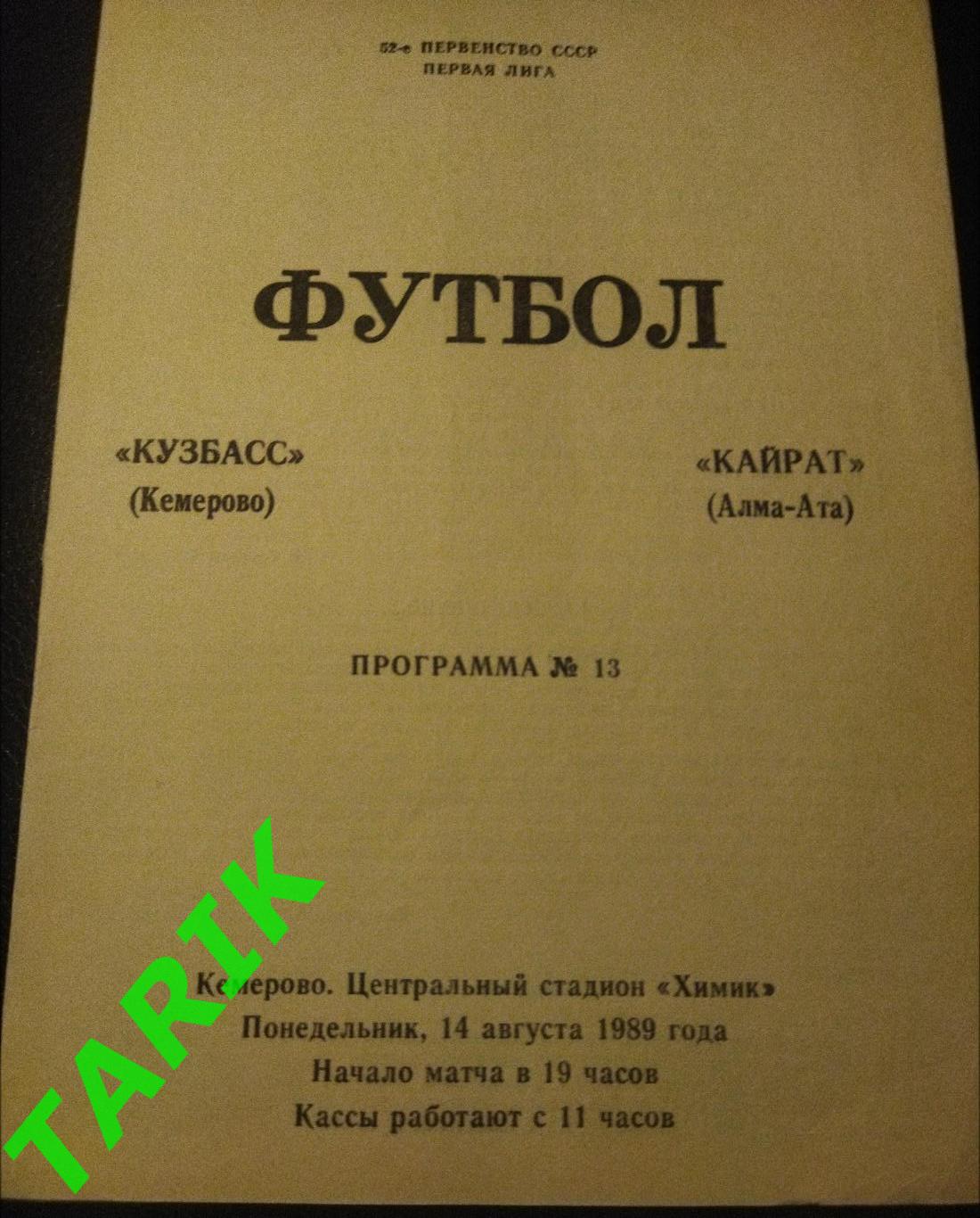 Кузбасс Кемерово - Кайрат Алма Ата 1989