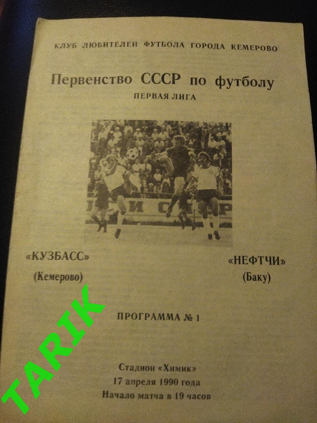 Кузбасс Кемерово - Нефтчи Баку 1990