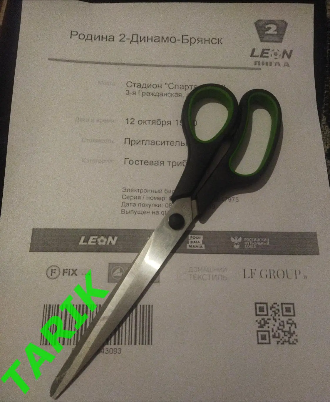 Электронный билет Родина 2 (Москва) -Динамо Брянск 12.10.2024