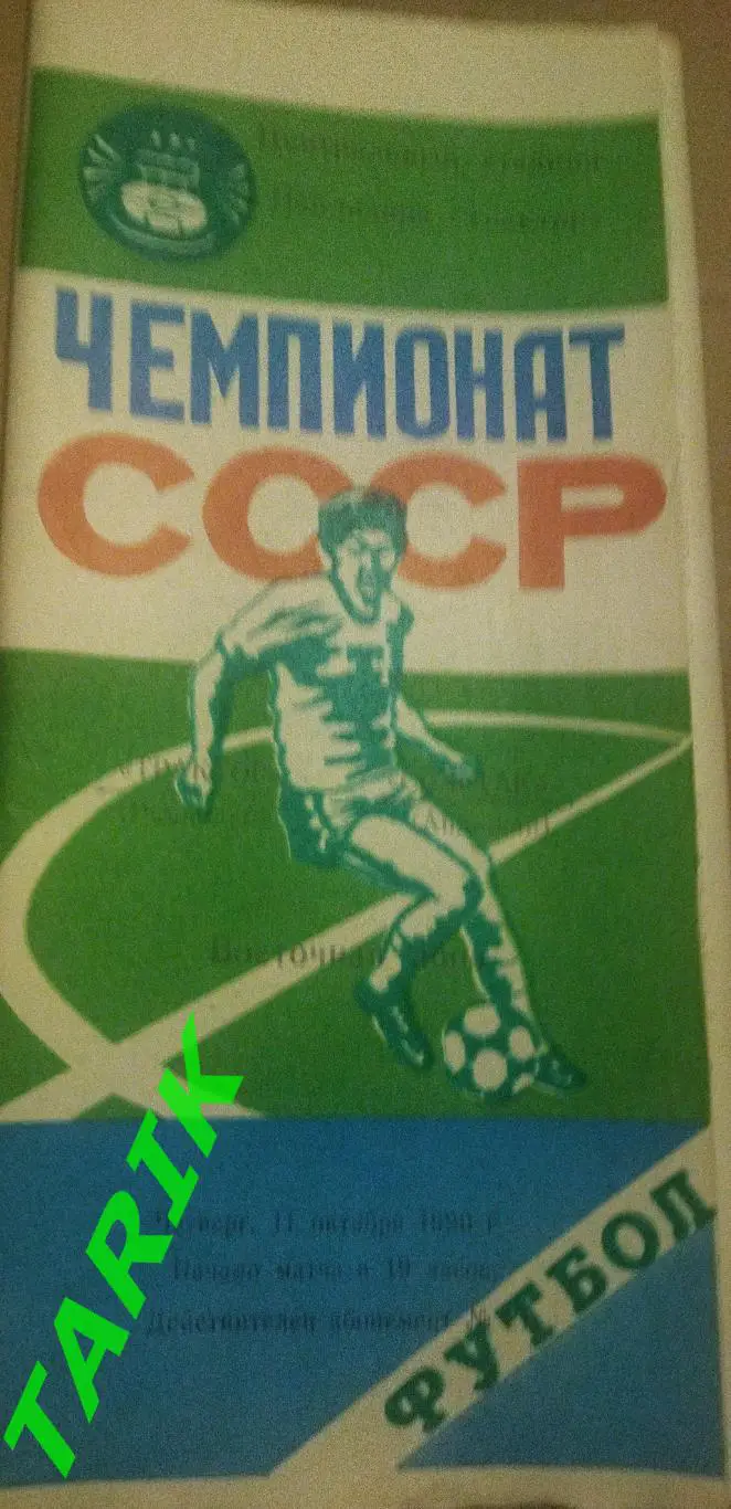 Трактор Павлодар - Спартак Андижан 1990