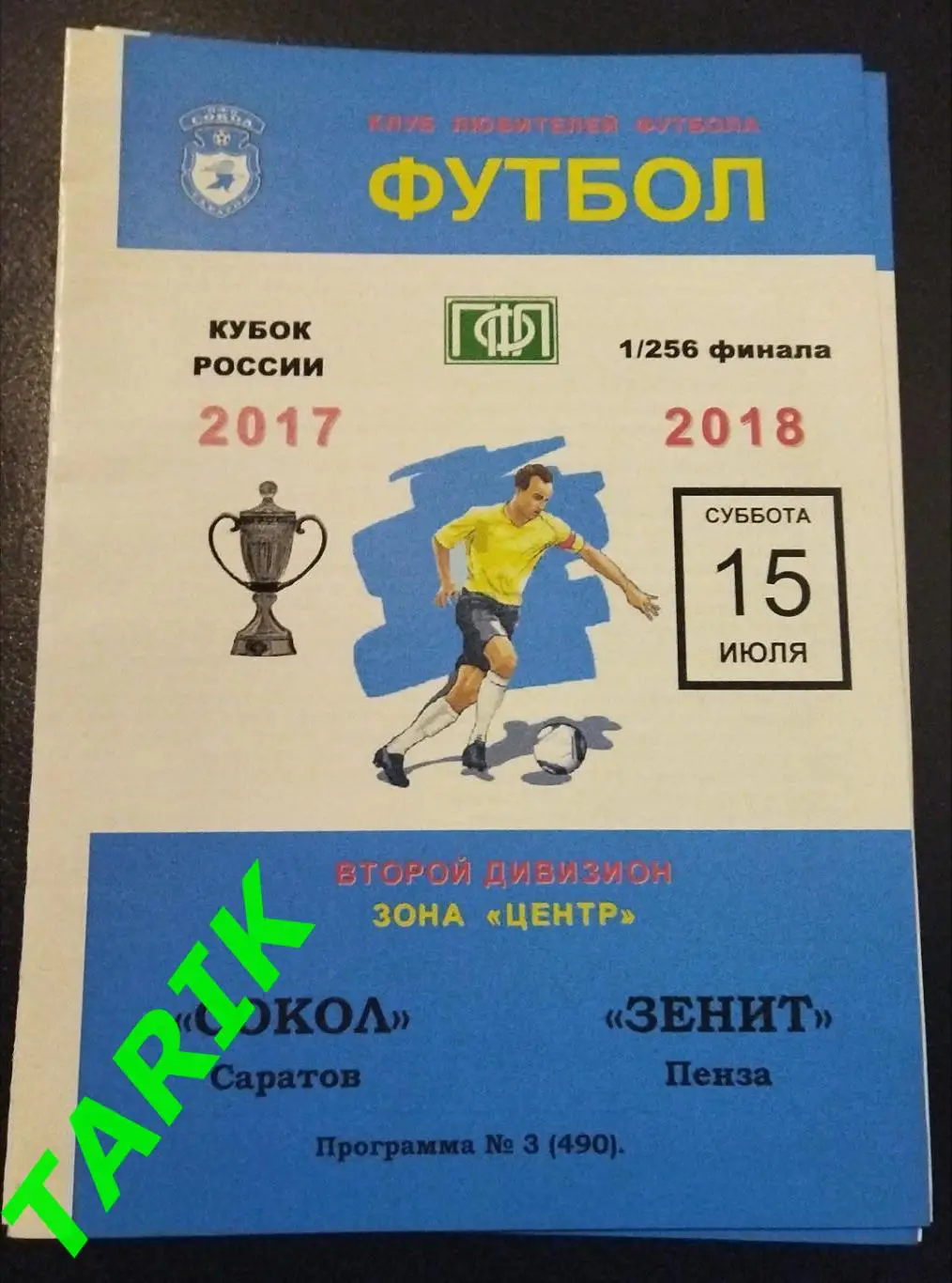 Сокол Саратов - Зенит Пенза 2017 Кубок России (альт)