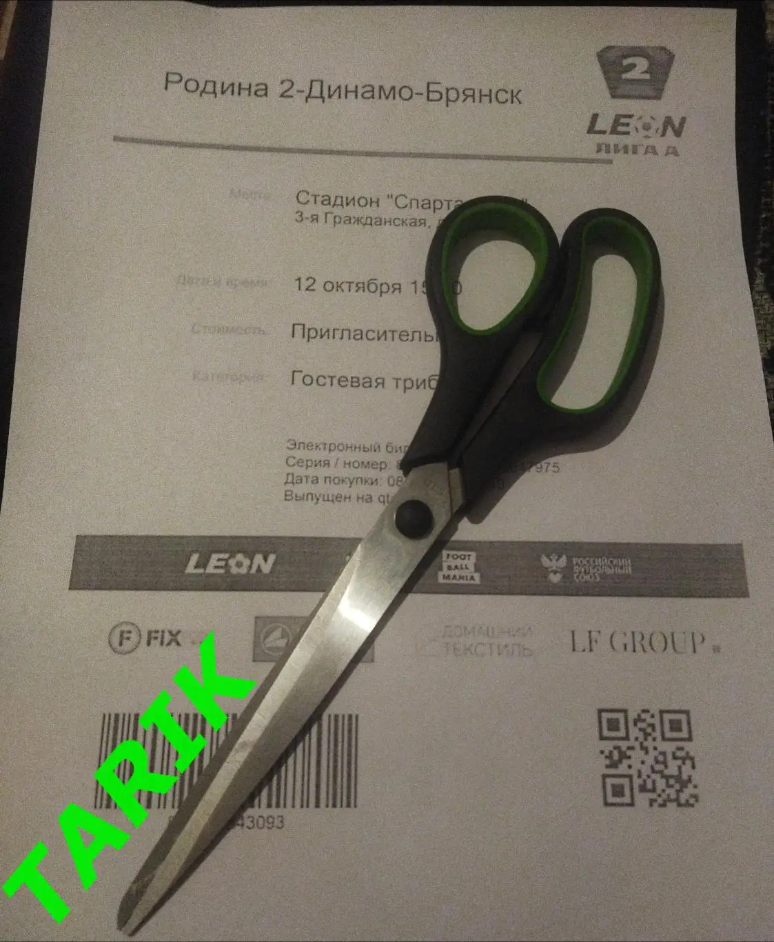 Электронный билет Родина 2 (Москва) -Динамо Брянск 12.10.2024