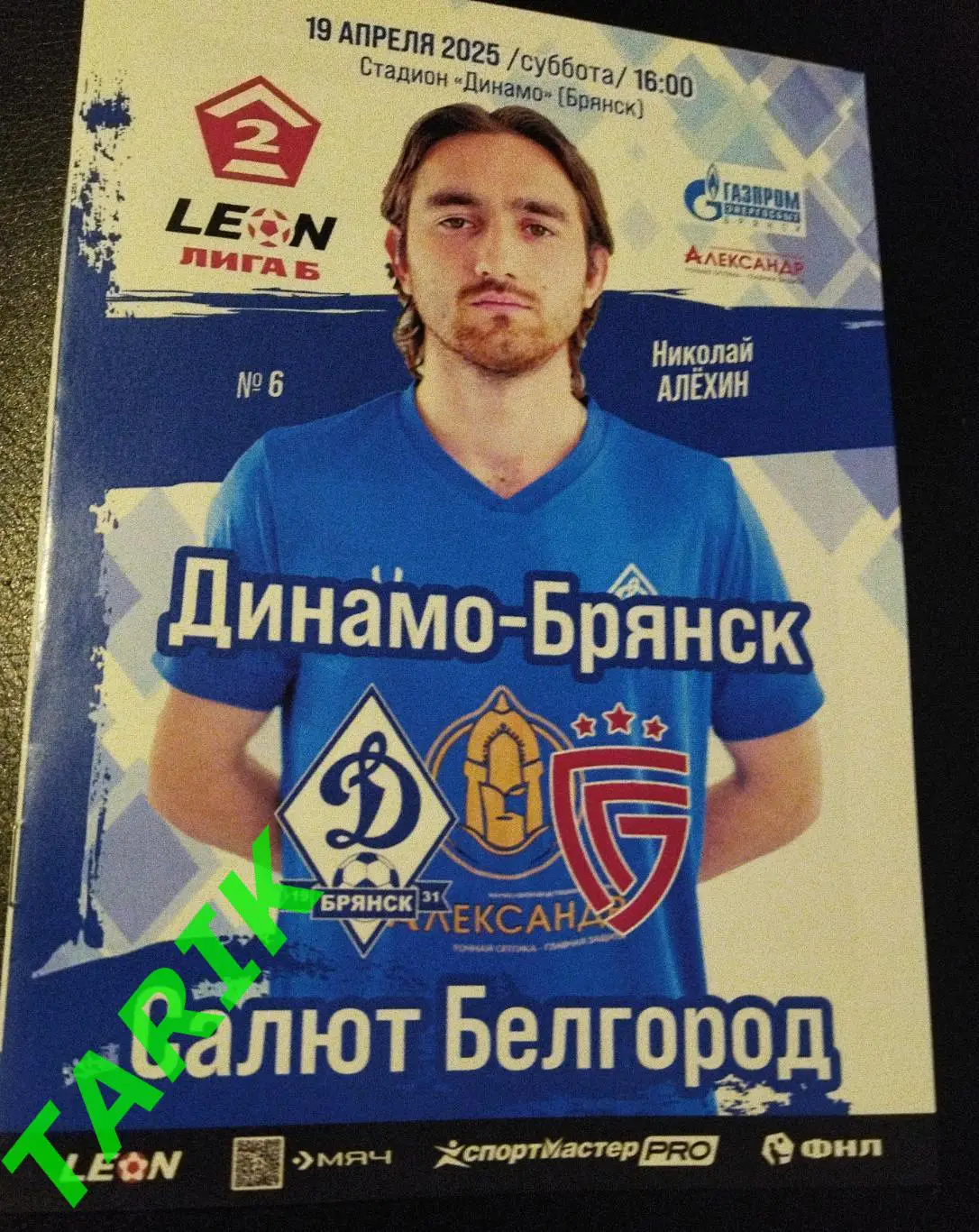 Динамо Брянск - Салют Белгород ( 19.04.2025)