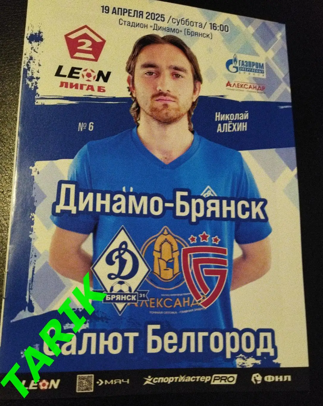Динамо Брянск - Салют Белгород ( 19.04.2025)