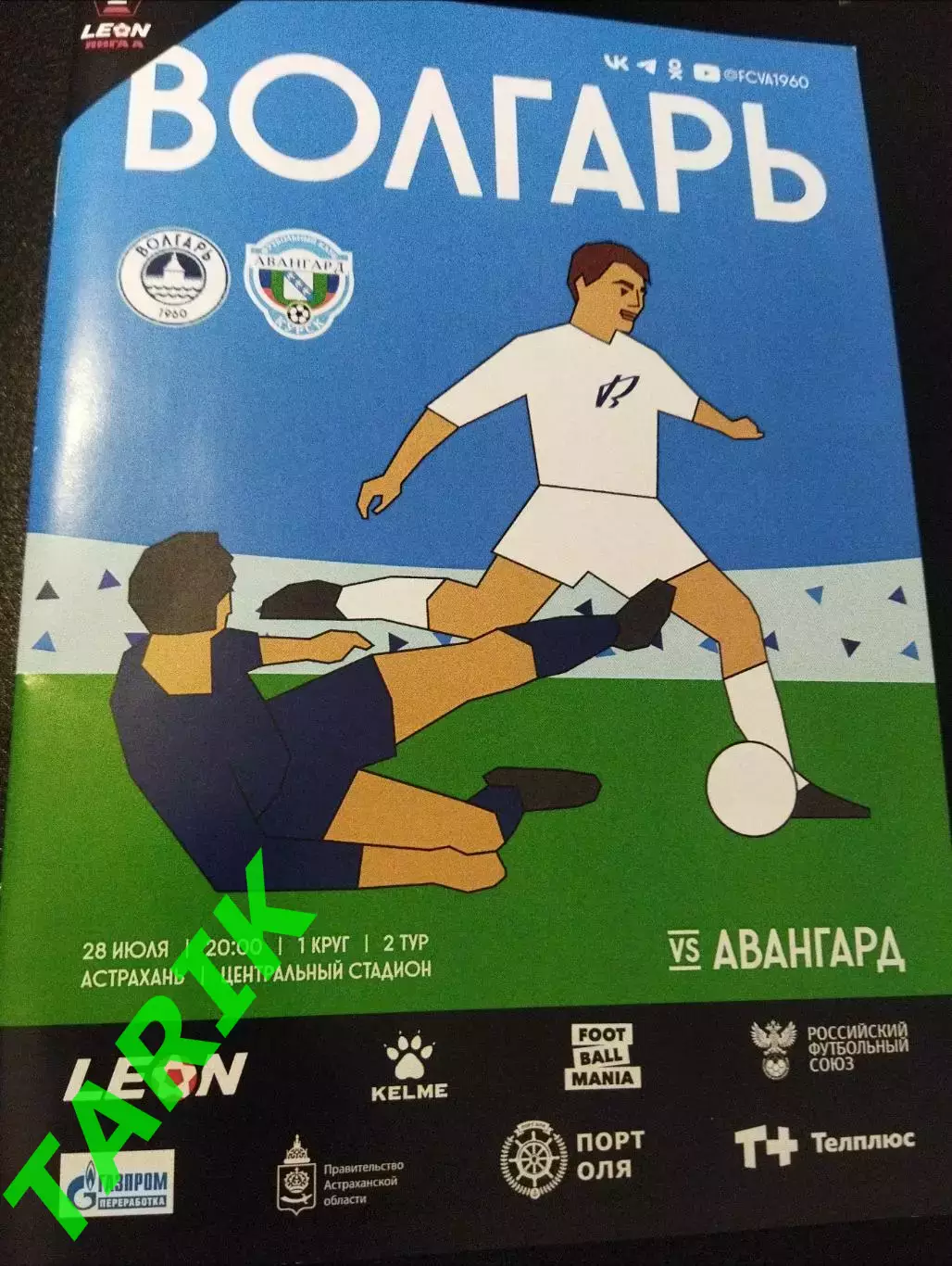 Волгарь Астрахань - Авангард Курск 28.07.2024