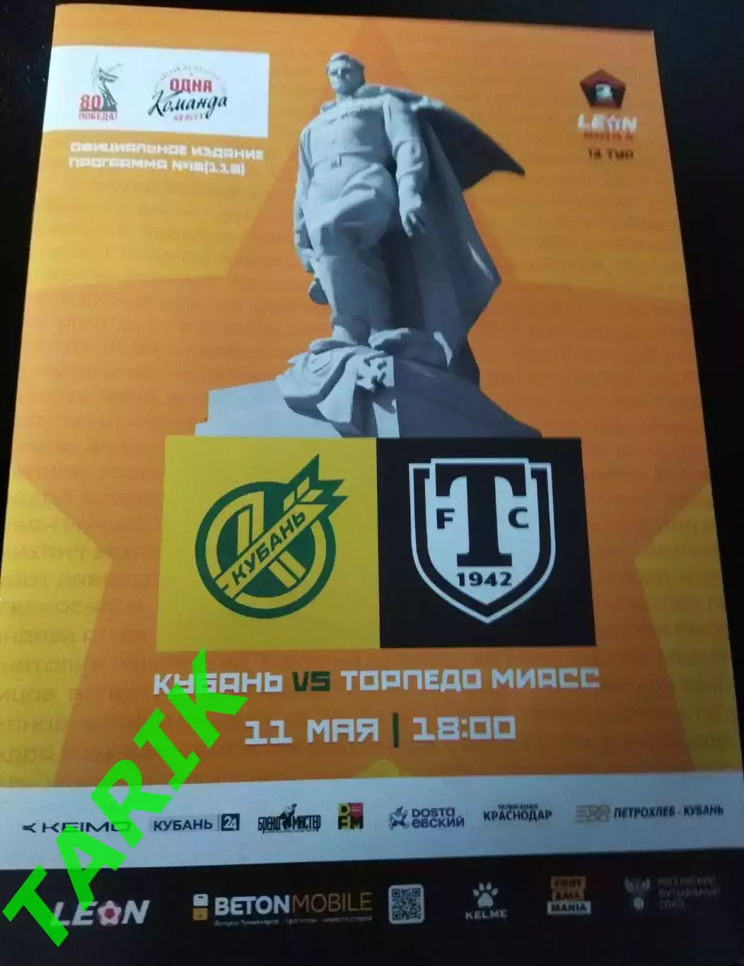 Кубань Краснодар - Торпедо Миасс 11.05.2025