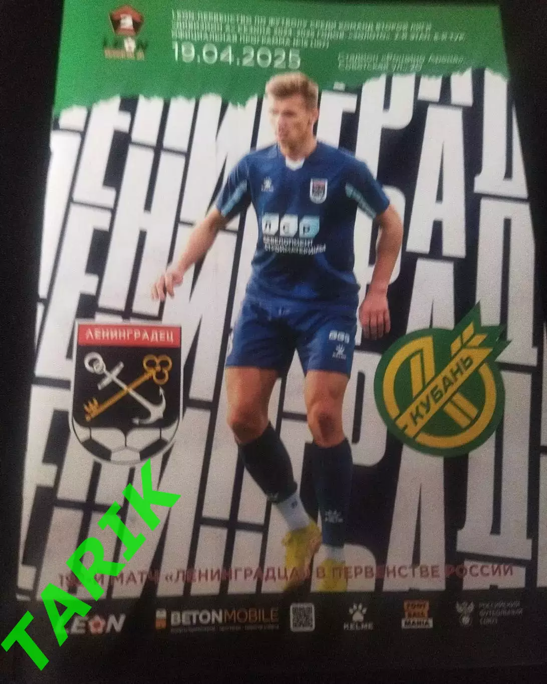 Ленинградец- Кубань Краснодар 19.04.2025