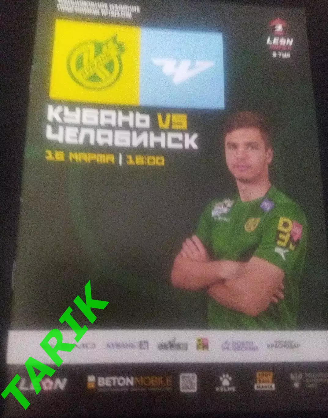 Кубань Краснодар -ФК Челябинск 16.03.2025