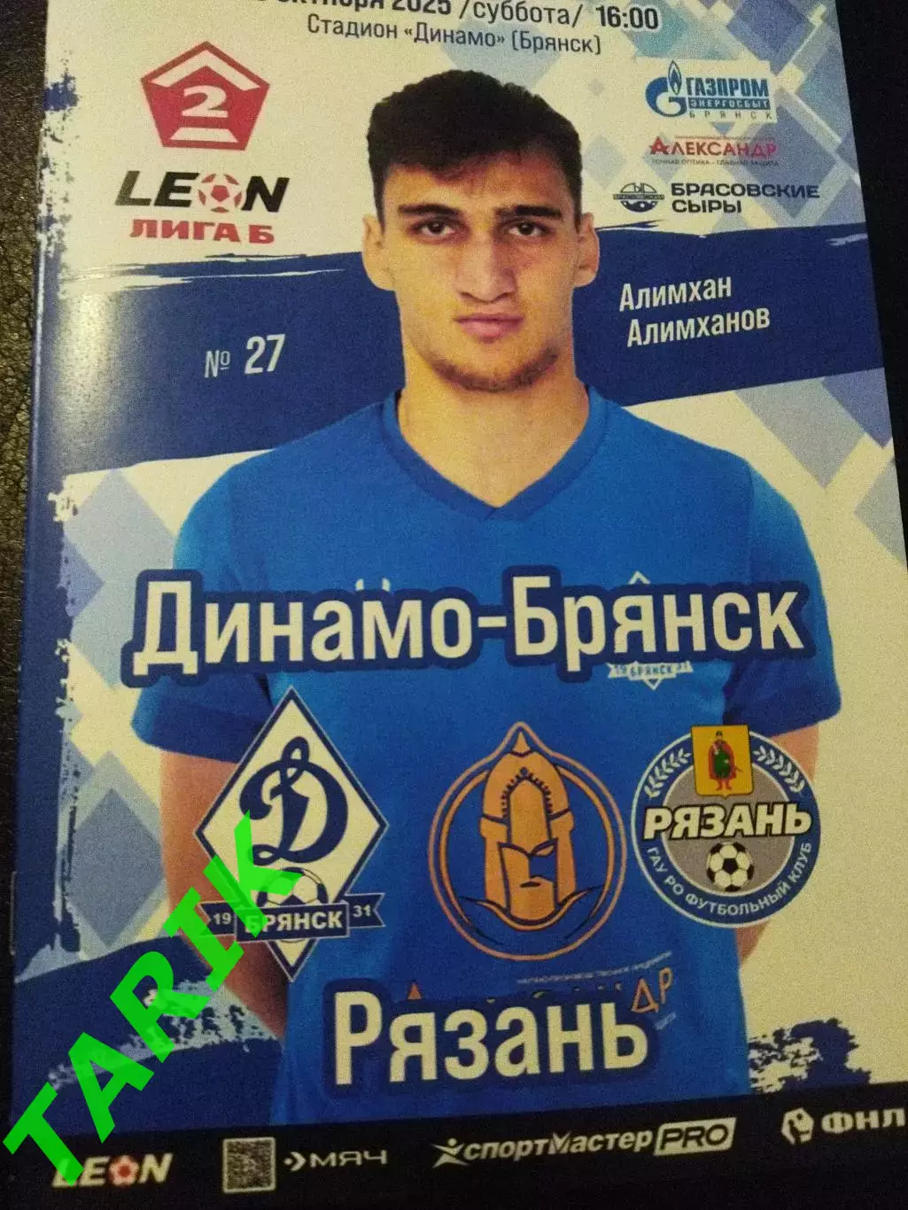 Динамо Брянск - ФК Рязань 18.10.2025