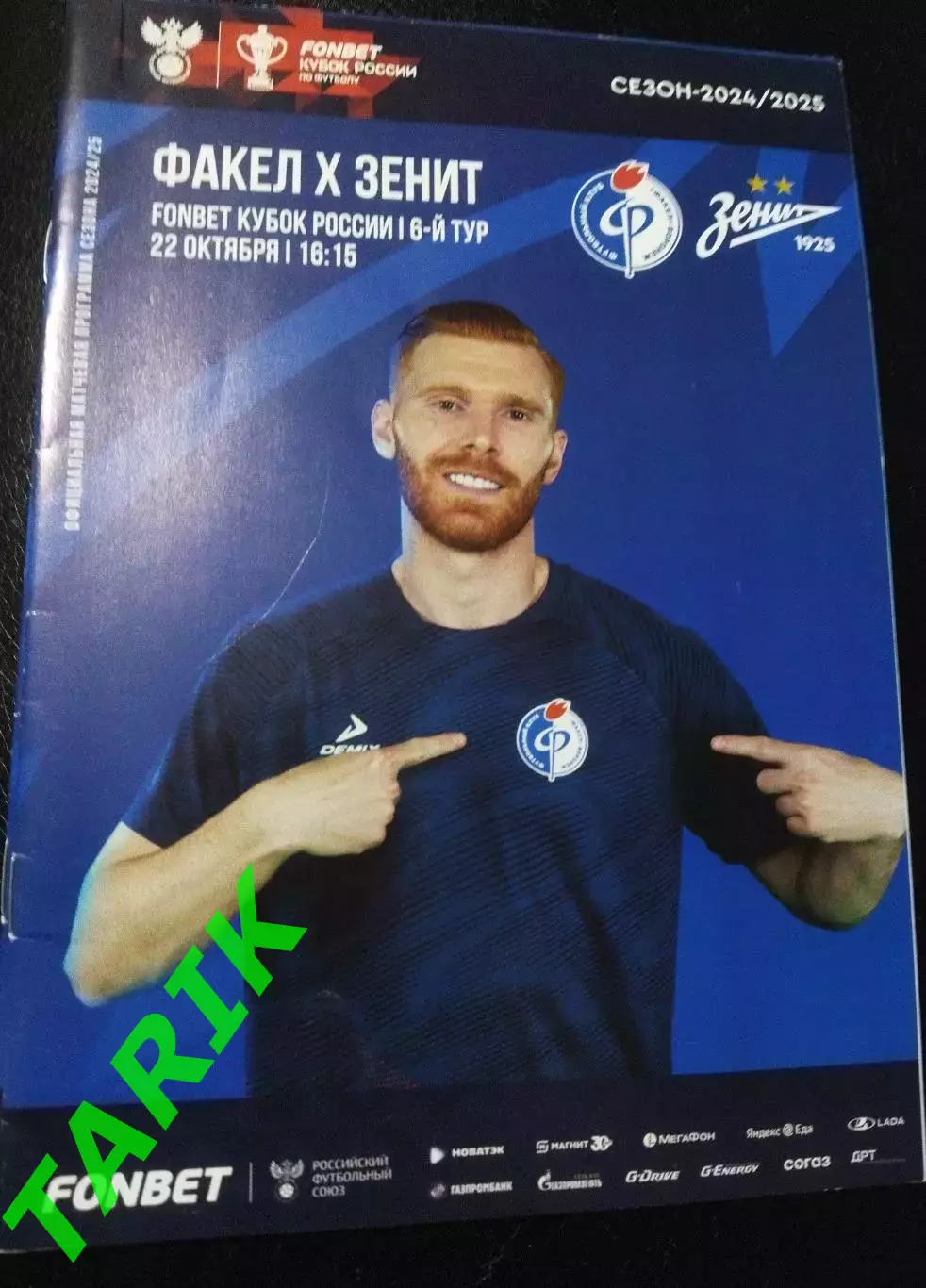 Факел Воронеж - Зенит (Санкт-Петербург) кубок России 22.10.2024