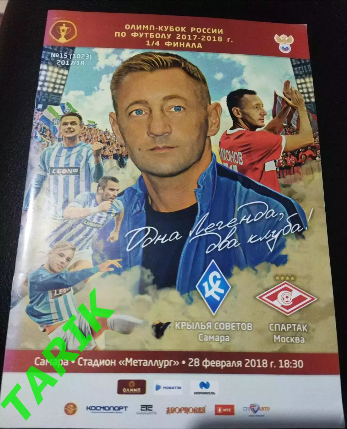 Крылья Советов- Спартак Москва кубок России 28.02.2018