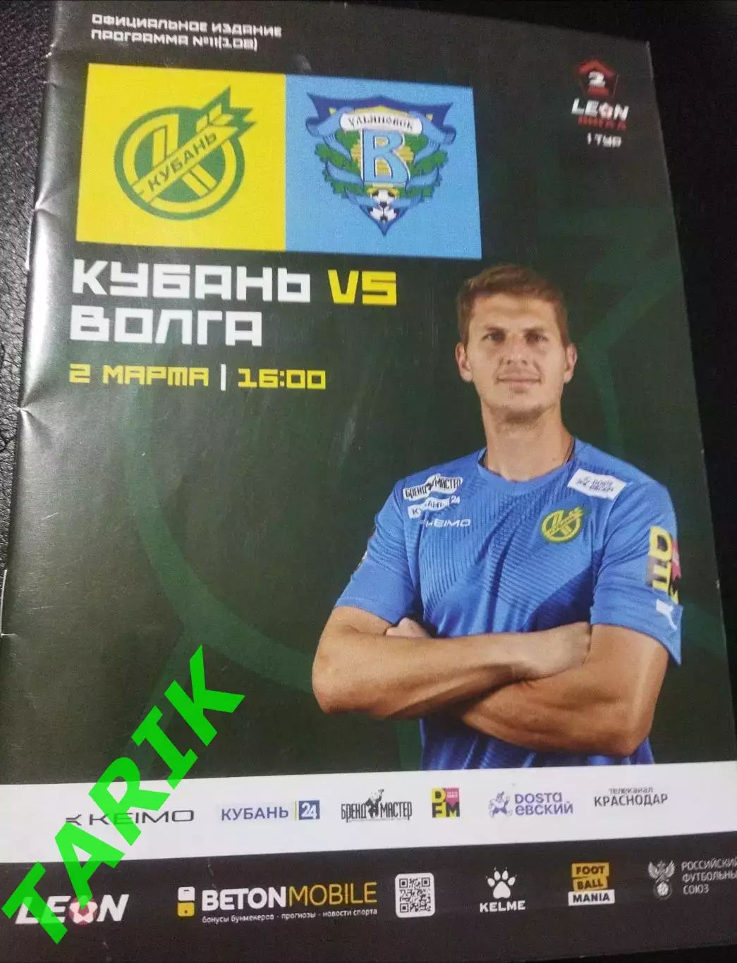 Кубань Краснодар - Волга Ульяновск 2.03.2025