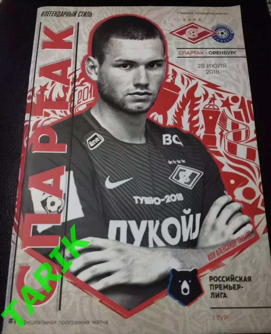 Спартак Москва - ФК Оренбург 28.07.2018