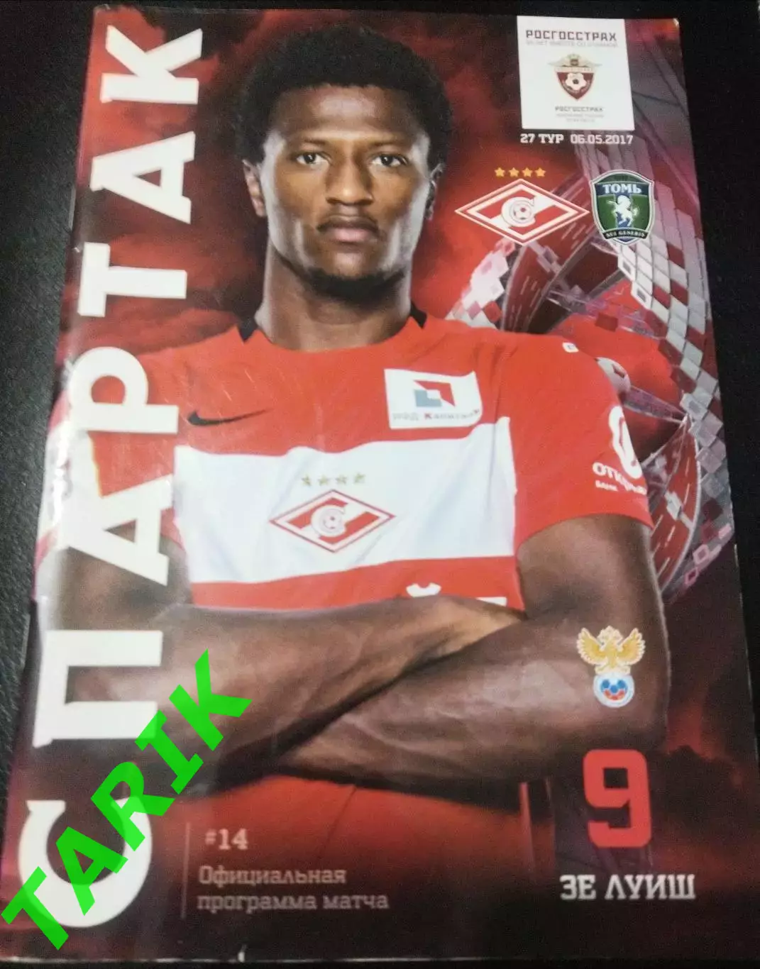 Спартак Москва - Томь (Томск) 6.05.2017