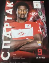 Спартак Москва - Томь (Томск) 6.05.2017