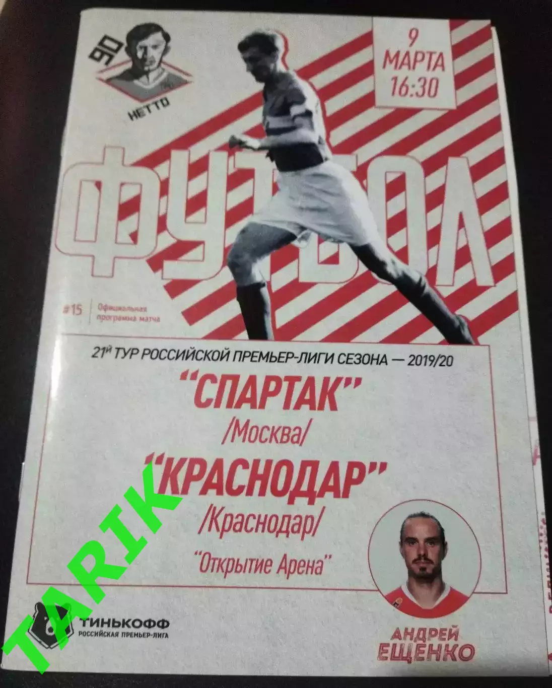 Спартак Москва - ФК Краснодар 9.03.2020