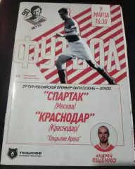Спартак Москва - ФК Краснодар 9.03.2020
