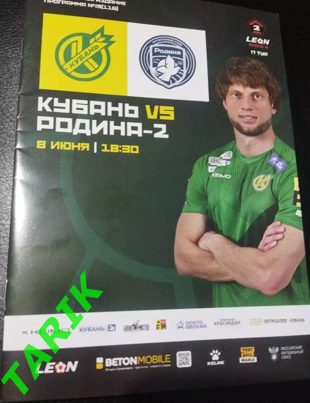 Кубань Краснодар - Родина 2 (8.06.2025)