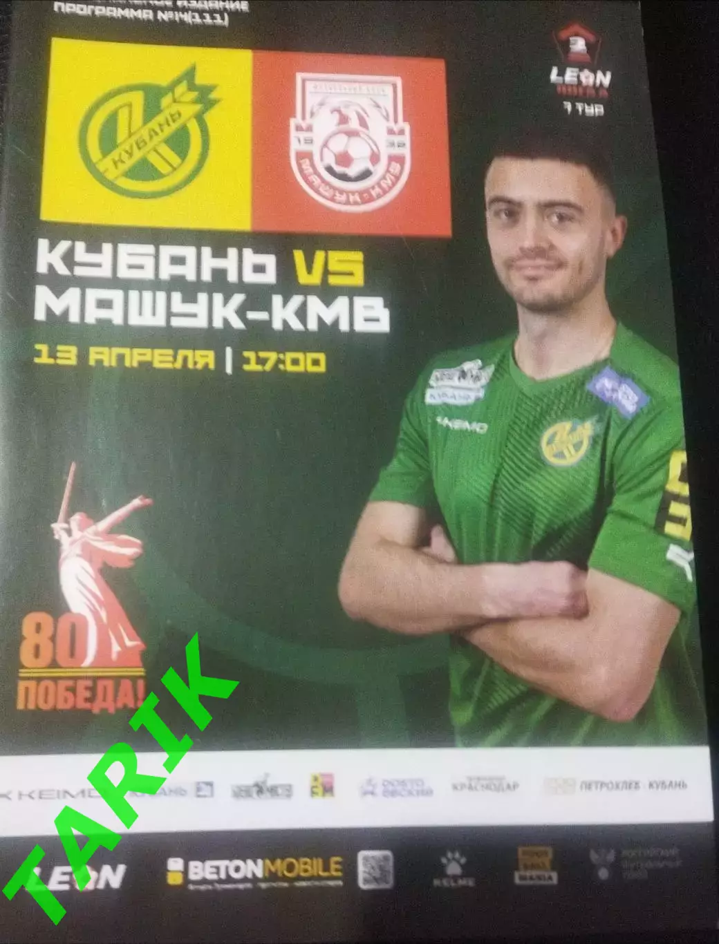 Кубань Краснодар - Машук Пятигорск 13.04.2025