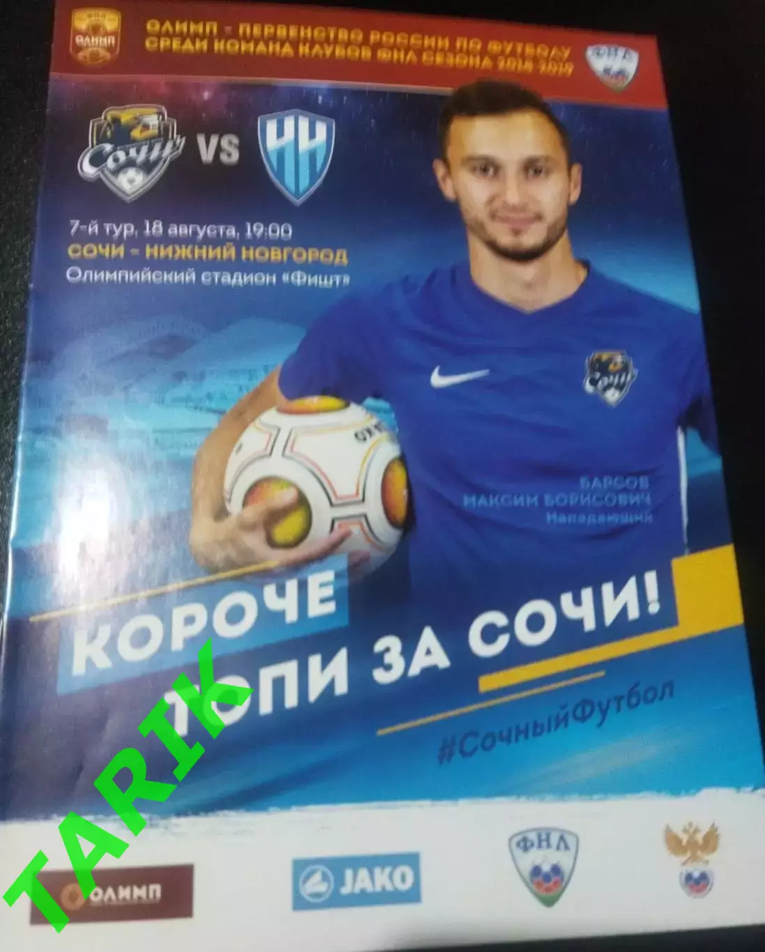 Сочи - Нижний Новгород 18.08.2018